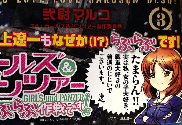 ガルパン 新放送版第１０話 山は二度動くッ エンドカードは遂にあの