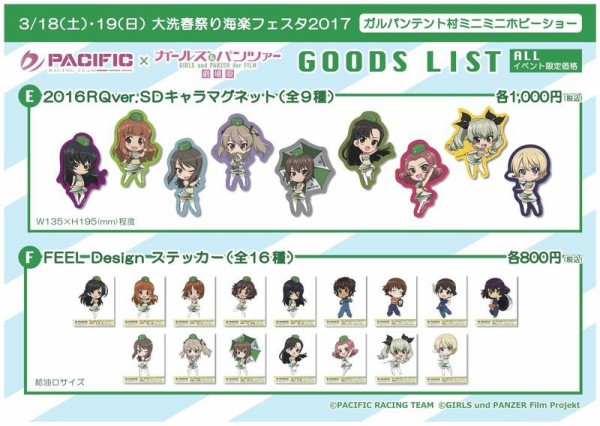 ガルパン 海楽フェスタ17 メイン会場 商店街 テント村の物販情報などまとめ 随時更新 あんこうニュース