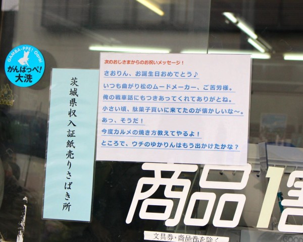 ガルパン さおりんお誕生日おめでとう 6 22さお誕大洗の様子 あんこうニュース ガルパン さおりんお誕生日おめでとう 6 22さお誕大洗の様子 あんこうニュース