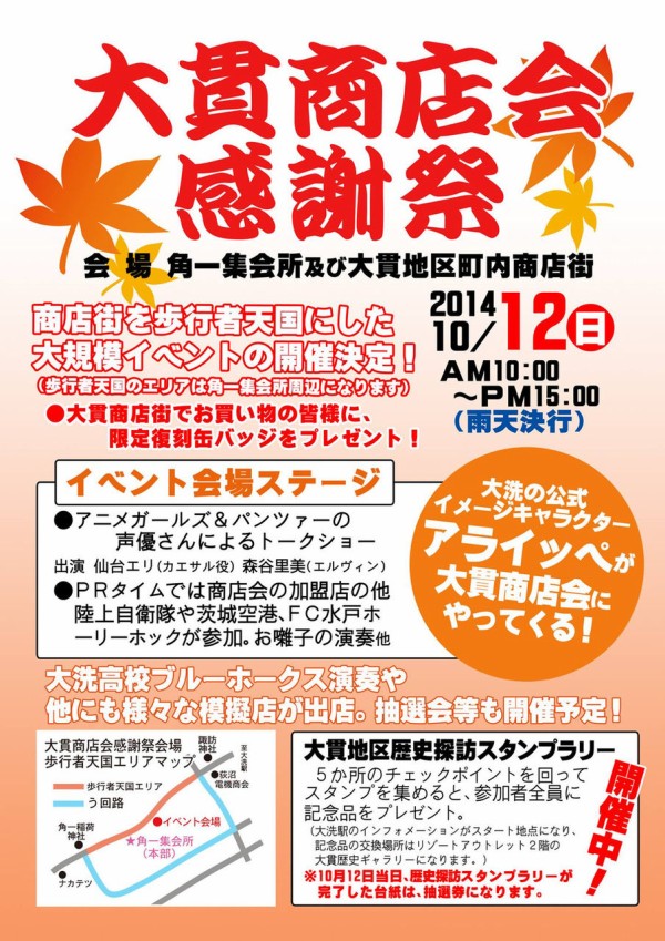 ガルパン 10 12 大貫商店会感謝祭 にカエサル役の仙台エリさん エルヴィン役の森谷里美さん参加決定 あんこうニュース
