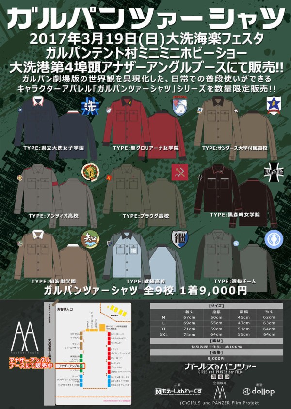 ガルパン 海楽フェスタ17 メイン会場 商店街 テント村の物販情報などまとめ 随時更新 あんこうニュース