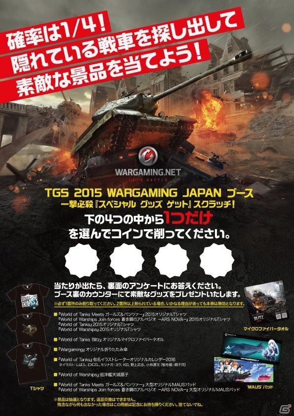 ガルパン 東京ゲームショウ2015 Wargaming Japanブースにてウサギ