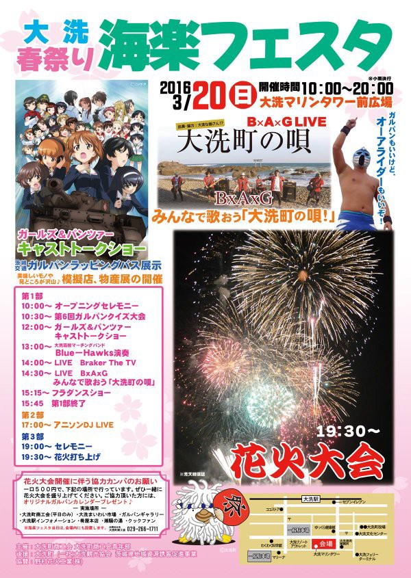 ガルパン 海楽フェスタ16 メイン会場のタイムスケジュールや関連イベントまとめ あんこうニュース