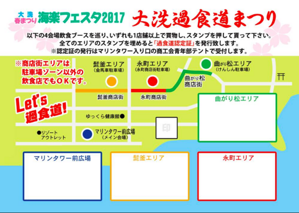 ガルパン 海楽フェスタ17 メイン会場 商店街 テント村の物販情報などまとめ 随時更新 あんこうニュース