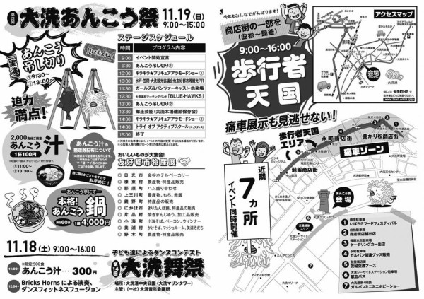 ガルパン 大洗あんこう祭17 物販 展示総合情報まとめ 随時更新 あんこうニュース