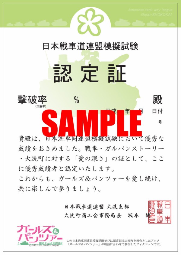 ガルパン 聖地大洗にて ガルパン街なか戦車せいぞろい 日本戦車道連盟模擬試験 など新イベントが開催 あんこうニュース