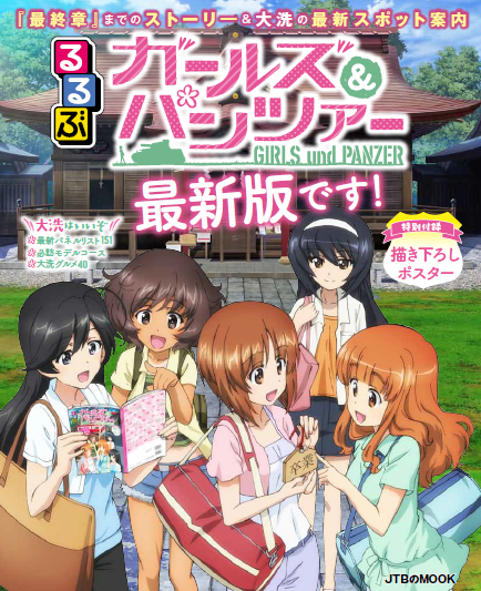 ガルパン 7 7 土 8 日 開催の 艦艇公開in大洗 にd1村山悌啓選手とガルパン号が登場 会場内にて関連グッズも販売 さらにワンフェス コミケの出展も決定 あんこうニュース