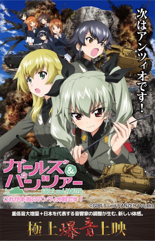 ガルパン Urtilaに続いて立川極爆アンツィオ オールナイト上映決定 あんこうニュース ガルパン Urtilaに続いて立川極爆アンツィオ オールナイト上映決定 あんこうニュース