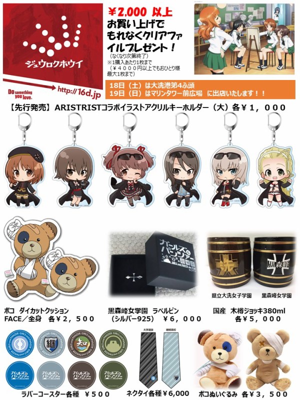 ガルパン 海楽フェスタ17 メイン会場 商店街 テント村の物販情報などまとめ 随時更新 あんこうニュース