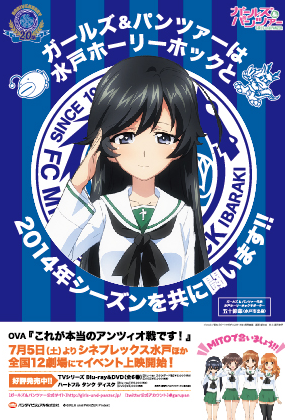 ガルパン 水戸ホーリーホックコラボレプリカユニフォームが発売決定 記者会見の廣岡さんが生き生きしてるw あんこうニュース