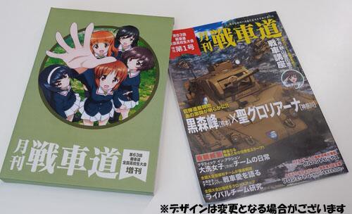 ガルパン 月刊戦車道とかいう公式の薄い本の内容が結構カオス あんこうニュース