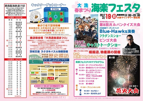 ガルパン 海楽フェスタ17 メイン会場 商店街 テント村の物販情報などまとめ 随時更新 あんこうニュース