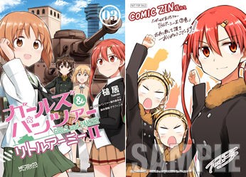 ガルパン 4 23発売の リボンの武者 もっとらぶらぶ作戦 リトルアーミー 新刊店舗別特典情報まとめ あんこうニュース