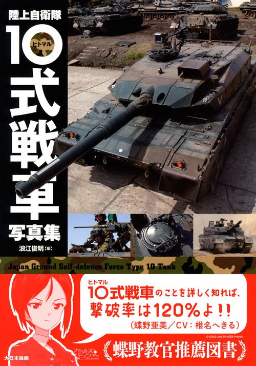 ガルパン 秋山殿帯に続き今度は蝶野教官帯かよ これはシリーズ化される 確信 あんこうニュース