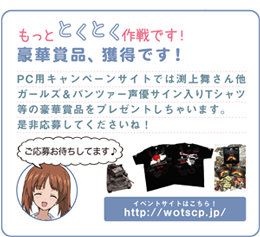 ガルパン Wot秋葉原上陸作戦 雨に濡れるはっきゅんツリーカッコイイ もえもえ作戦が地味にハードル高いかもw あんこうニュース