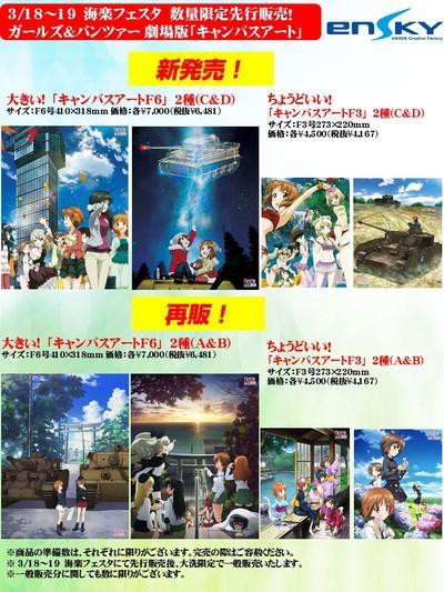 ガルパン 海楽フェスタ17 メイン会場 商店街 テント村の物販情報などまとめ 随時更新 あんこうニュース