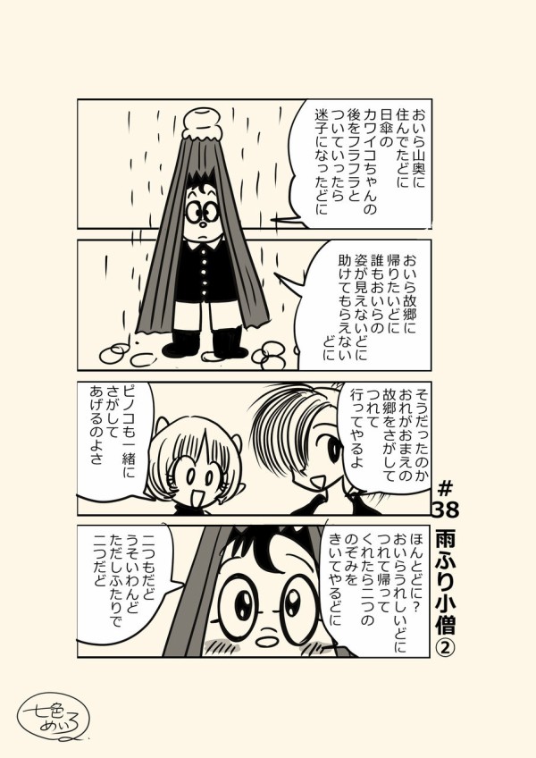 まくべ 自給自足の妄想生活