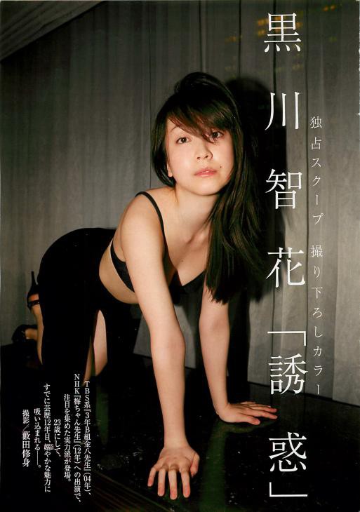 黒川智花エロ 黒川智花 セミヌード＆ランジェリー＆水着ほかエロ画像150枚！