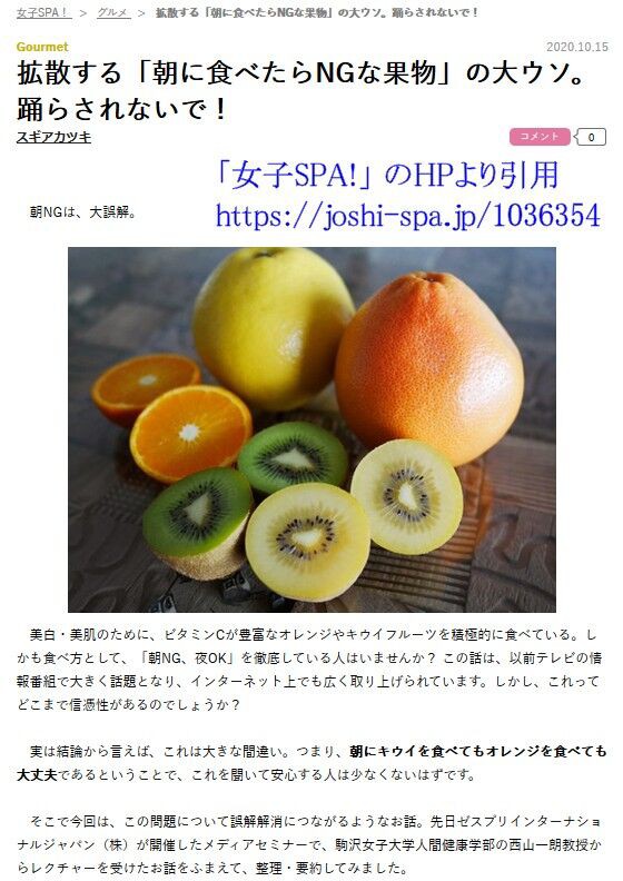 キウイにソラレンが含まれる は大ウソ という内容のネット記事が出ました キウイの自由研究 駒沢女子大学 西山