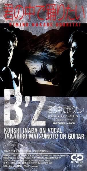 B'Z 君の中で踊りたい/Safety Love サンプル シングルレコード Amazon.co.jp: 君の中で踊りたい - B'z: ミュージック