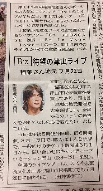 B'z 松本孝弘 稲葉浩志 雑誌 切り抜き リーフレット、津山 市勢要覧など B'z 切り抜き 稲葉浩志 松本孝弘 ポポロ 貴重 レア 雑誌 ライブ