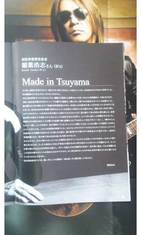 B'z 松本孝弘 稲葉浩志 雑誌 切り抜き リーフレット、津山 市勢要覧など B'z 松本孝弘 稲葉浩志 雑誌 切り抜き リーフレット、津山 市勢