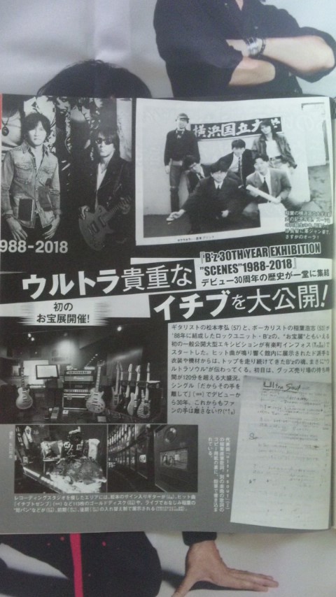 B'z30周年記念展『だからその手を離して』（1988年）でデビューから30