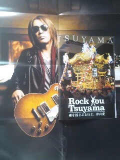 毎日新聞】市勢要覧人気B'zの稲葉さんが少年時代寄稿／うちへ