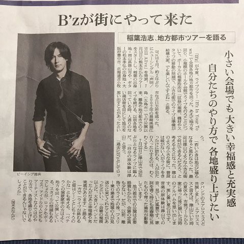 ｂ ｚが街にやって来た 稲葉浩志 地方都市ツアーを語る 17 9 4 月 朝日新聞夕刊掲載 いつか また ここで ｂ ｚ Endless Summer