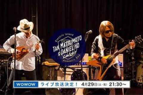 Tak & Daniel ハワイ公演初解禁 2017/4/29 21:30 WOWOW 6/18 松本孝弘