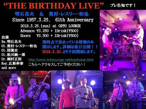 明石昌夫さん『Safety Love』でも歌おうかな「“THE BIRTHDAY