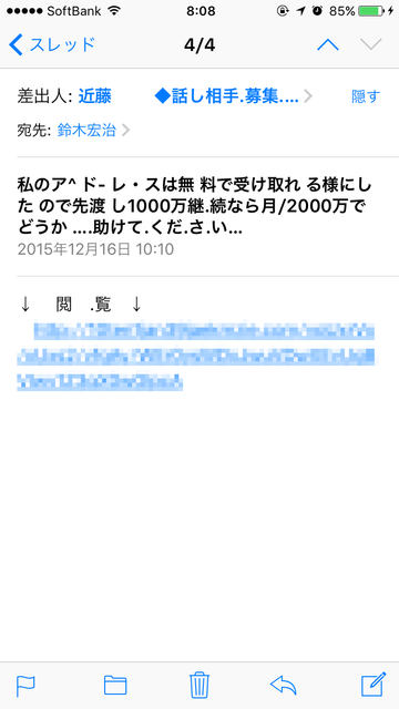 迷惑メールの対応方法 I Softbank Jp編 鈴木宏治のブログ