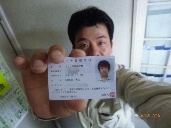 電気通信工事担任者 ａｉ ｄｄ総合種 ゲットです Activehouseのブログ