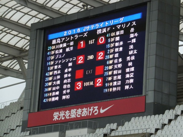 見応えあったサテライト 鹿島戦 Euro16観戦記 屋根下あだちメモ
