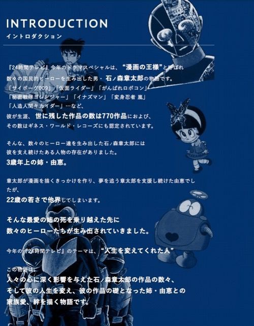 これは楽しみ スペシャルドラマ ヒーローを作った男 石ノ森章太郎物語 24時間テレビで放送 主演はセクゾン中島健人 アニメ 特撮 時々飯テロ的な Adakenのblog