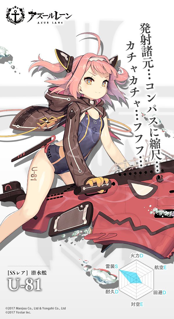 アズールレーン 6月14日メンテ明けから潜水艦が実装 アニメ 特撮 時々飯テロ的な Adakenのblog