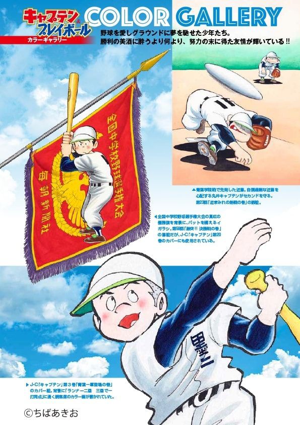70年代野球マンガの傑作を徹底分析 キャプテン プレイボール パーフェクトbook 発売 アニメ 特撮 時々飯テロ的な Adakenのblog 70年代野球マンガの傑作を徹底分析 キャプテン プレイボール パーフェクトbook 発売 アニメ 特撮 時々飯テロ的な Adakenのblog