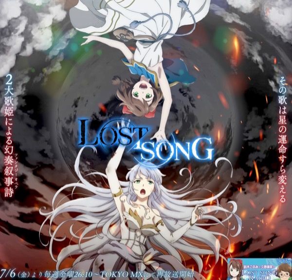 アニメ Lost Song 7月6日からtokyo Mxで再放送 アニメ 特撮 時々飯テロ的な Adakenのblog