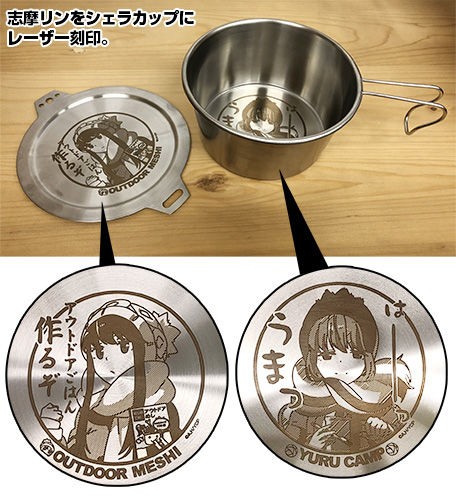 ゆるキャン△」志摩リンのキャンプごはんセット発売、ステンレス