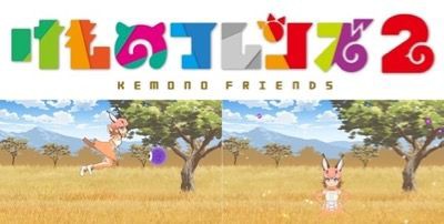 朝ニュース】「けものフレンズ」「トーマス」「バカボン」「FGO 