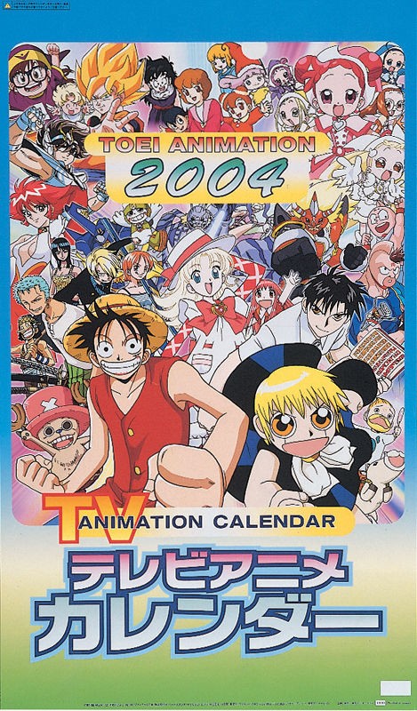 非売品】アニメヒーローカレンダー2004-