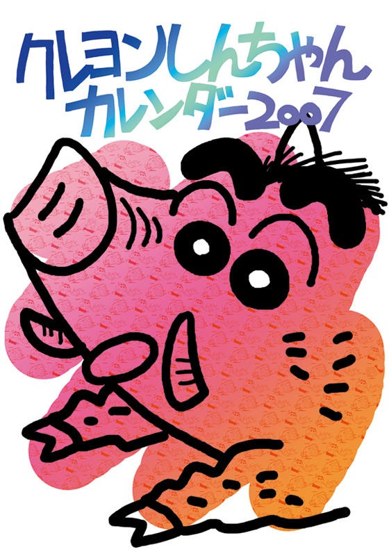 クレヨンしんちゃん 07年カレンダー カレンダーdata置き場 Calendar画像