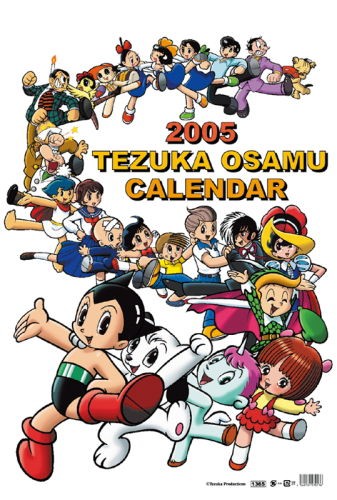 手塚治虫 05年カレンダー カレンダーdata置き場 Calendar画像