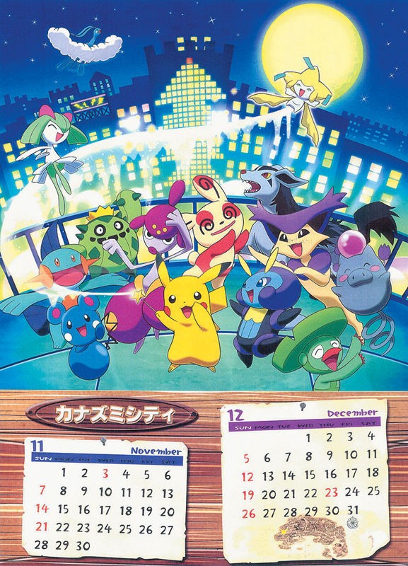 ポケットモンスター 04年カレンダー カレンダーdata置き場 Calendar画像