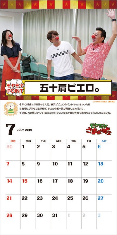 モヤモヤさまぁ ず２ 19年カレンダー カレンダーdata置き場 Calendar画像