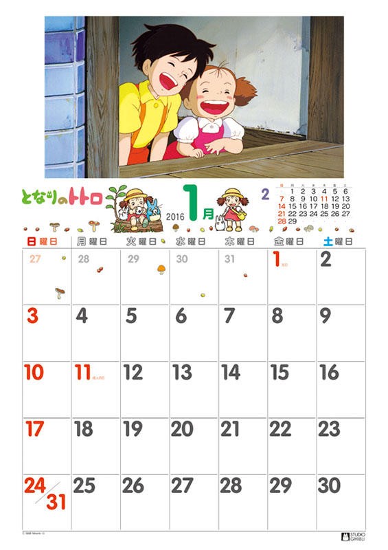 となりのトトロ 16年カレンダー カレンダーdata置き場 Calendar画像