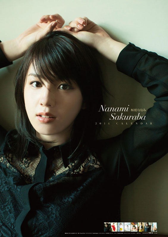 桜庭ななみ 14年カレンダー カレンダーdata置き場 Calendar画像