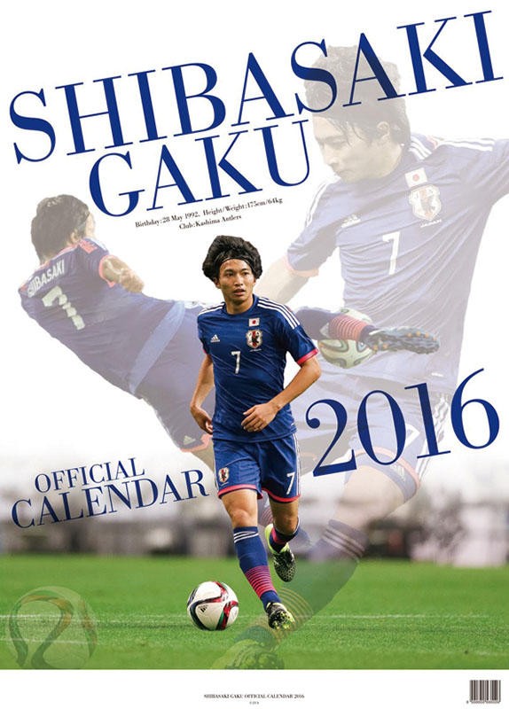 柴崎岳 16年カレンダー カレンダーdata置き場 Calendar画像