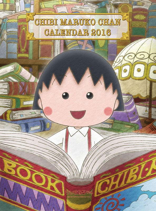 ちびまる子ちゃん 16年カレンダー カレンダーdata置き場 Calendar画像