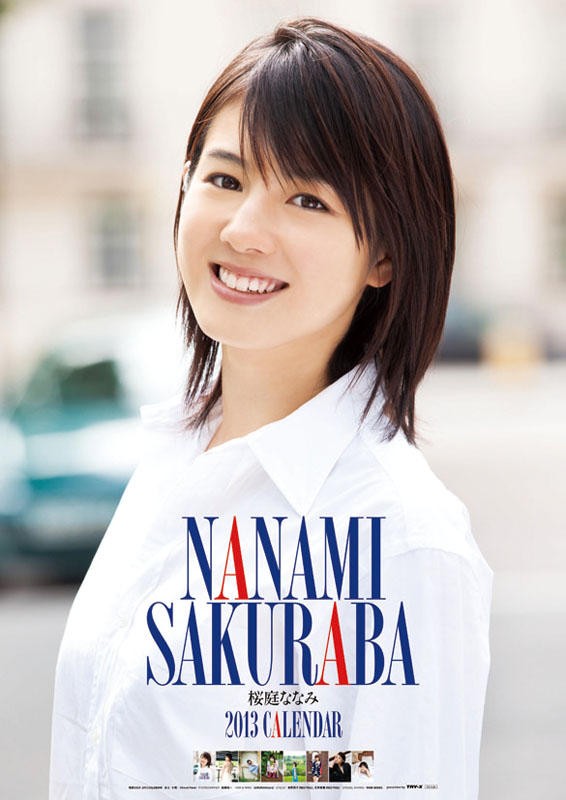 桜庭ななみ 13年カレンダー カレンダーdata置き場 Calendar画像